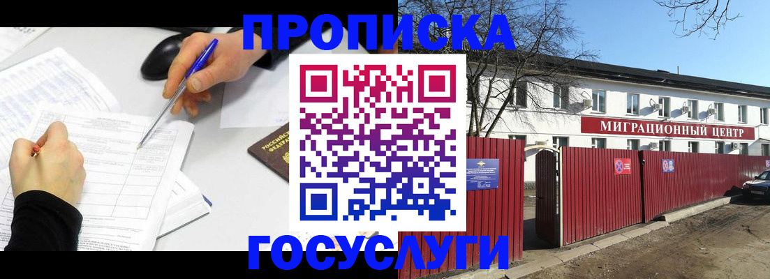 прописка ребенка в Семёнове