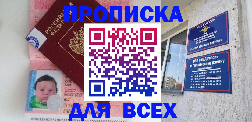 временная регистрация недорого в Семёнове