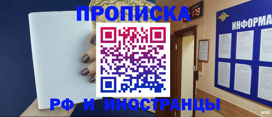 временная регистрация законно в Семёнове