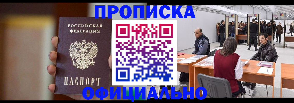 временная регистрация купить в Семёнове